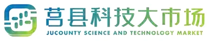 莒县科技大市场